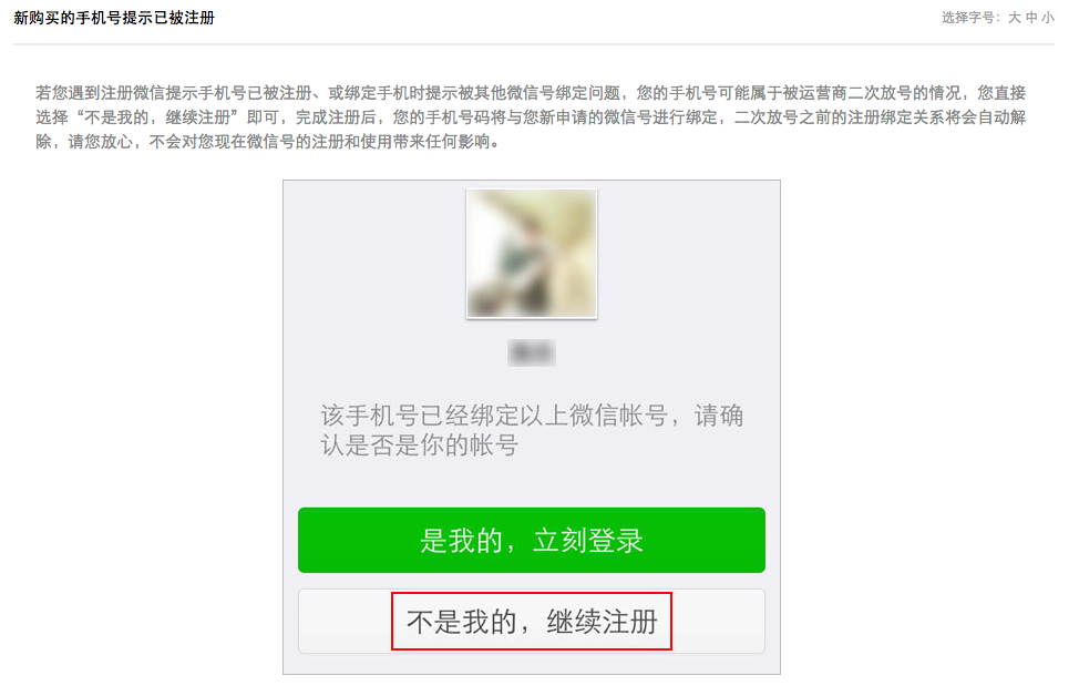 关于手机号注册的一些思考